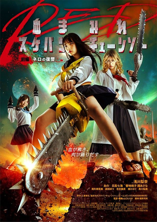 Bloody Delinquent Girl Chainsaw - VOSTFR 720p HDLight