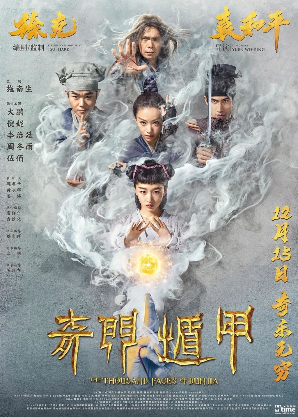 The Thousand Faces Of Dunjia - WEBRiP VOSTFR