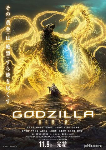 Godzilla : The Planet eater HDRip French
